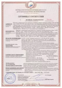 Сертификат соответствия ВКБлок