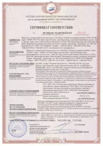 Сертификат соответствия ВКБлок