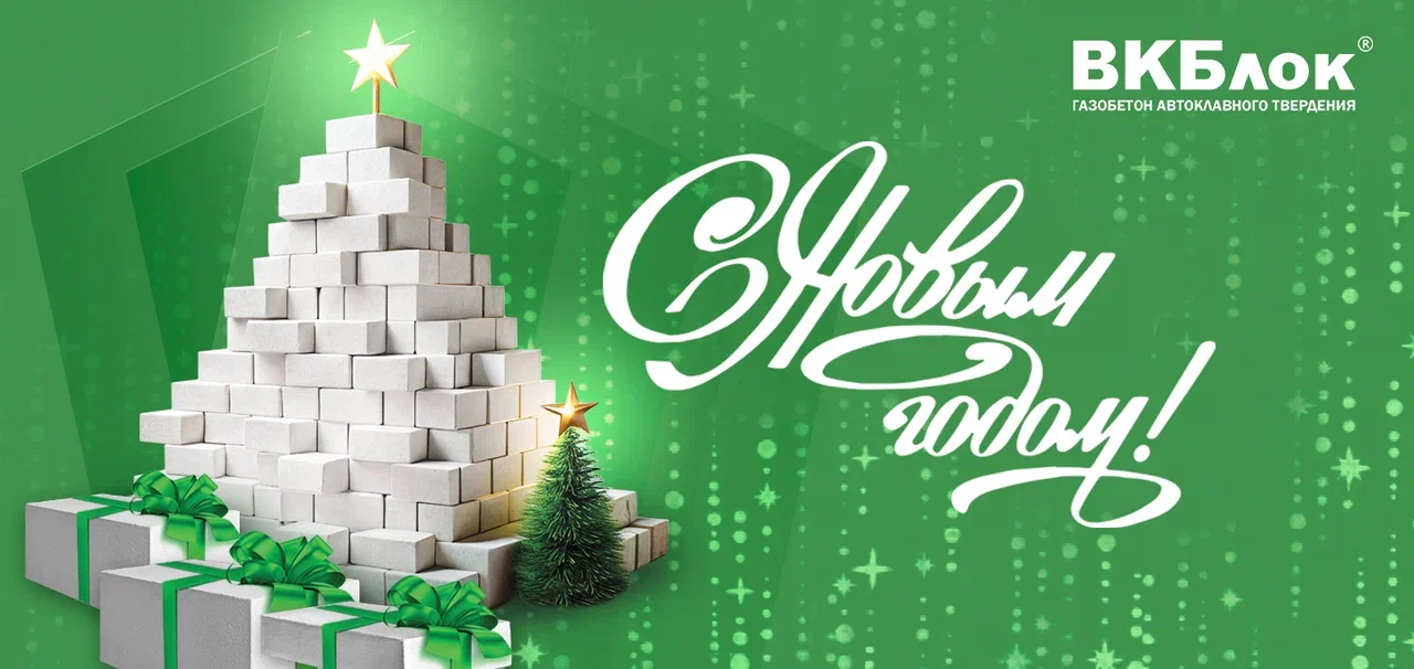 С Новым Годом!