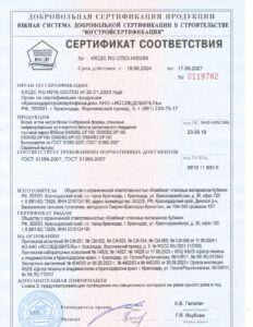 Сертификат соответствия ВКБлок